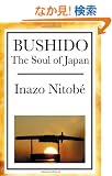 Bushido: The Soul of Japan