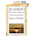 Bushido: The Soul of Japan