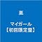 �܂񂠂炵