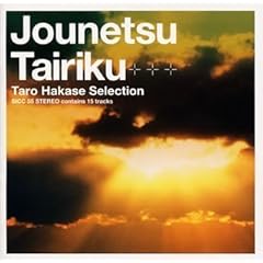 【クリックで詳細表示】情熱大陸～葉加瀬太郎 SELECTION～ [Soundtrack]