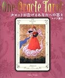 [Book]ステラ薫子 タロットが告げるあなたへの答え