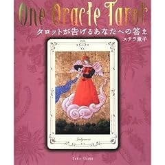 タロットが告げるあなたへの答え 