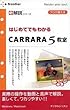 e����V���[�Y �͂��߂Ăł��킩�� Carrara 5 ����