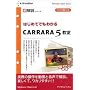 e����V���[�Y �͂��߂Ăł��킩�� Carrara 5 ����