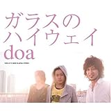 [CD]doa ガラスのハイウェイ