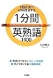 1���ԉp�n��1400