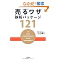���郏�U�S�p�b�P�[�W121