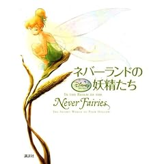 �f�B�Y�j�[ �t�F�A���[�Y �l�o�[�����h�̗d������ (�f�B�Y�j�[�t�F�A���[�Y)