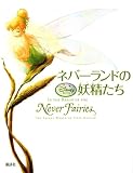�f�B�Y�j�[ �t�F�A���[�Y �l�o�[�����h�̗d������ (�f�B�Y�j�[�t�F�A���[�Y)