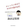 ���b�X���`���ŃT�N�T�N�����邼!�u�V�쎮�v�_�؋L���p