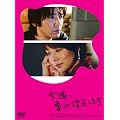���T�A�Ȃ����C���܂��@DVD-BOX