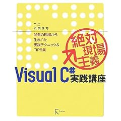 ��Ό����`Visual C#���H�u���\�J���̌��ꂩ�琶�܂ꂽ���H�e�N�j�b�N&TIPS�W