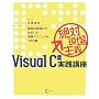 ��Ό����`Visual C#���H�u���\�J���̌��ꂩ�琶�܂ꂽ���H�e�N�j�b�N&TIPS�W