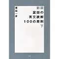 �x�c�̉p���ǉ�100�̌��� �� (�V����)