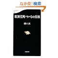 �̕��꒬�E���o���̐^�� (���t�V��)