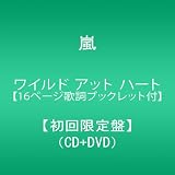 ���C���h �A�b�g �n�[�g�y16�y�[�W�̎��u�b�N���b�g�t�z(��������)(DVD�t)���ɂ��