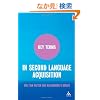 Key Terms in Second Language Acquisition