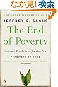 The End of Poverty: Economic Possibilities for Our Time