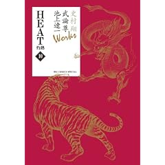 �j���� ���_�� �r��Ɉ�Works HEAT-�ܔM- 10 (�r�b�O�R�~�b�N�X�X�y�V����)