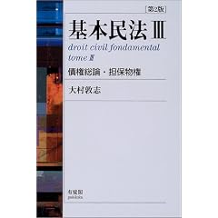 大村基本民法3