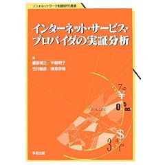 �C���^�[�l�b�g�E�T�[�r�X�E�v���o�C�_�̎��ؕ��� (�\�V�I�l�b�g���[�N�헪�����p��)