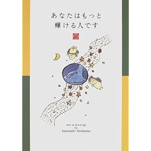 ���Ȃ��͂����ƋP����l�ł�