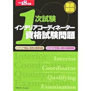 �O���� 1������ �C���e���A�R�[�f�B�l�[�^�[���i�������u�C���e���A���i�Ɣ̔��̊�b�m���v�u�C���e���A�v��ƋZ�p�̊�b�m���v�q����18�N�Łr 