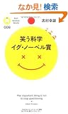 �΂��Ȋw �C�O�E�m�[�x���� (PHP�T�C�G���X�E���[���h�V��)