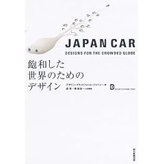 JAPAN CAR �O�a�������E�̂��߂̃f�U�C��