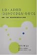 LD�EADHD�u�ЂƂ�łł���́v����Ă�\�w���E�x���E�ʋ���v��쐬�̎���