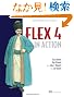 Flex 4 in Action