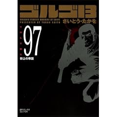 �S���S13 (Volume97) ����̒鍑 (SP�R�~�b�N�X�R���p�N�g)