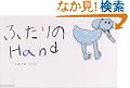 �ӂ����Hand