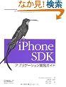 iPhone SDK �A�v���P�[�V�����J���K�C�h