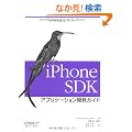 iPhone SDK �A�v���P�[�V�����J���K�C�h