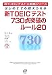 �VTOEIC�e�X�g730�_�˔j�̃��[��20�\�͂��߂Ăł��z������ (�VTOEIC�e�X�g��헪�V���[�Y)