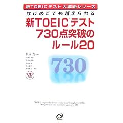 �VTOEIC�e�X�g730�_�˔j�̃��[��20�\�͂��߂Ăł��z������ (�VTOEIC�e�X�g��헪�V���[�Y)