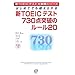 �VTOEIC�e�X�g730�_�˔j�̃��[��20�\�͂��߂Ăł��z������ (�VTOEIC�e�X�g��헪�V���[�Y)