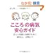 �u������̕a�C�v���S�K�C�h�\�������m���Ǝ��Â̂��߂� (�}���K������books)