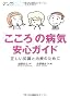 �u������̕a�C�v���S�K�C�h�\�������m���Ǝ��Â̂��߂� (�}���K������books)