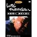������ ���ꂾ���ł͂Ȃ��B/�������� �H��ƌ�� [DVD]
