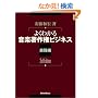 �悭�킩�鉹�y���쌠�r�W�l�X�\���H�� 3rd Edition