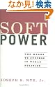 Soft Power: The Means To Success In World Politics