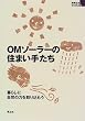 OM�\�[���[�̏Z�܂��肽���\��炵�Ɏ��R�̗͂���荞���� (�n������books)