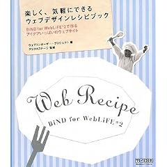 �y�����A�C�y�ɂł��� �E�F�u�f�U�C�����V�s�u�b�N ~BiND for WebLiFE*2�ō��A�C�f�A�����ς��̃E�F�u�T�C�g~