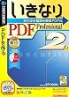 �����Ȃ�PDF Professional 2 (�������t���X�����p�b�P�[�W��)