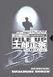 PILE�@UP (�m�����ŃR�~�b�N�n)