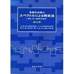 �L�@�������̃X�y�N�g���ɂ�铯��@�\MS�AIR�ANMR�̕��p