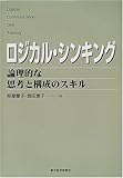[Book]照屋 華子 ロジカル・シンキング―論理的な思考と構成のスキル (Best solution)