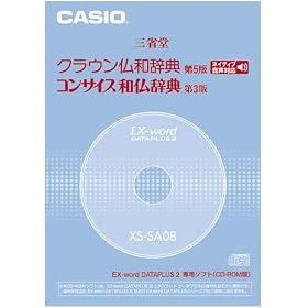 CASIO EX-word DATAPLUS��p�\�t�g XS-SA08 �N���E�����a/�R���T�C�X�a�����T(CD-ROM�ŁE�����f�[�^���^)